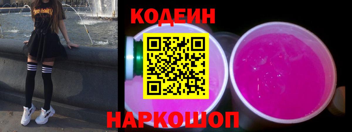 даркнет сайт  Вход с VPN  Кодеин напиток Lean (лин)  Всеволожск  Кодеиновый сироп Lean напиток Lean (лин) 