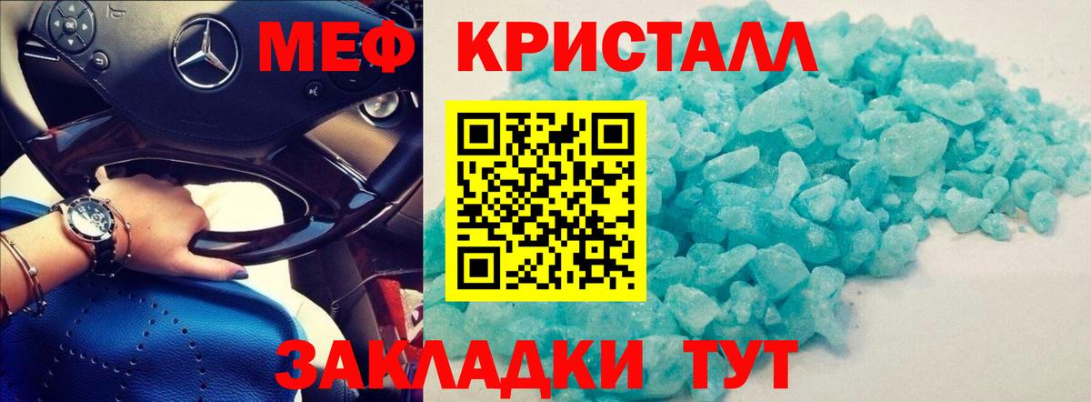 Меф кристаллы Всеволожск